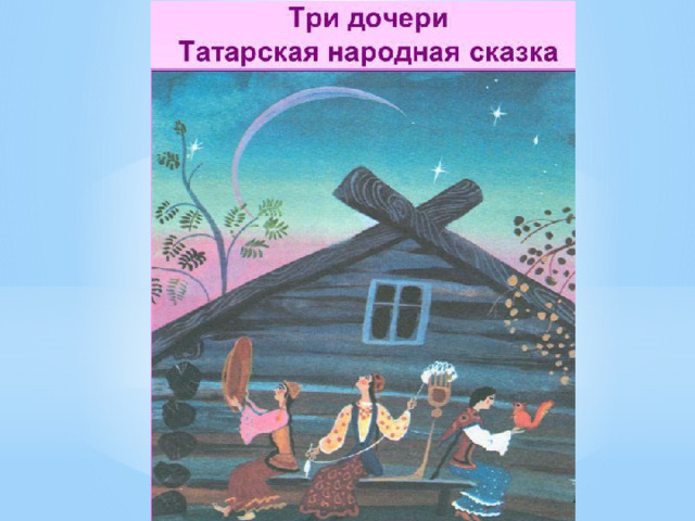 Музыка чародейник белорусская сказка читательский дневник