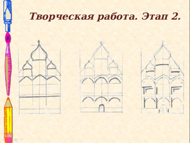 Соборы изо 4 класс презентация поэтапное рисование