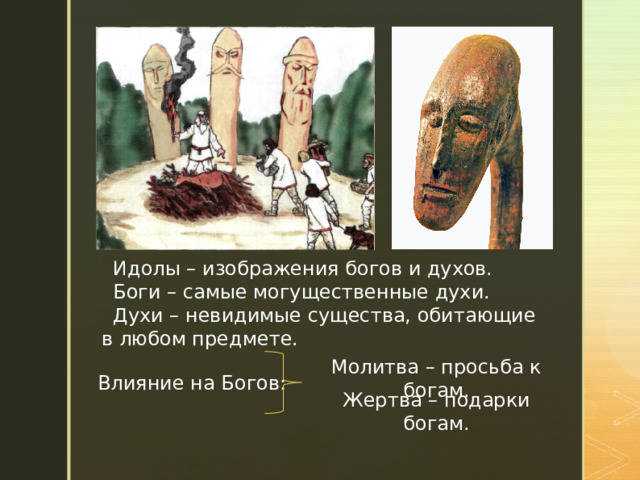 Действия богов