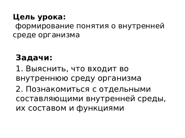 Внутренняя составляющая человека это. Схема превращения жидкостей внутренней среды организма человека ОГЭ
