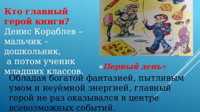 Кто главный герой рассказа. Главные герои чехова хамелеон. 8 кто главные герои. Кто главный герой. 8 кто главные герои.