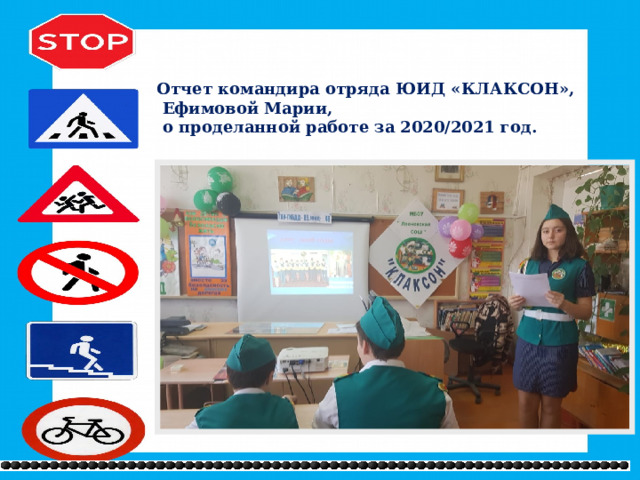 Отчет командира отряда ЮИД «КЛАКСОН»,  Ефимовой Марии,  о проделанной работе за 2020/2021 год. 