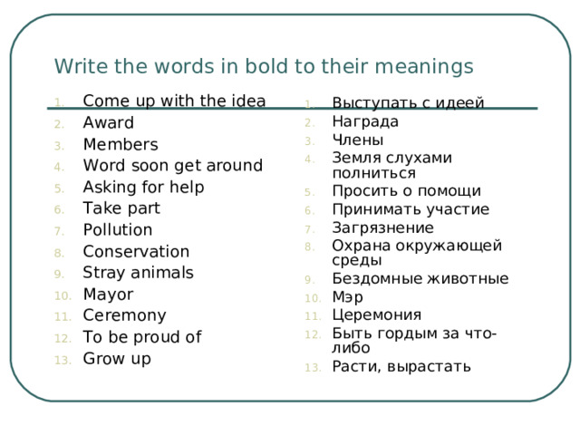 Words текст песни. Words in Bold. Match the Words in Bold to their meanings. Adopting Stray animals for and against essay.
