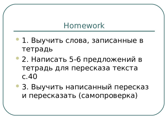 Как пишется пересказ