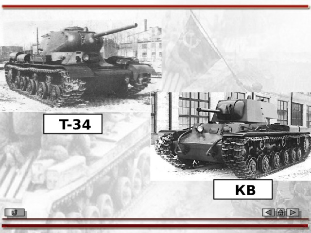 T-34 КВ 
