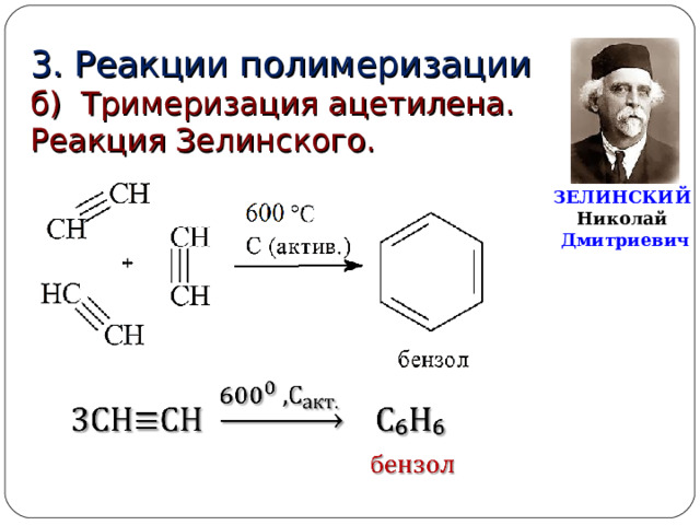 2. Реакции окисления. а) Окисление раствором водным раствором перманганата калия (качественная реакция). В нейтральной и слабощелочной средах на холоде образуются соли карбоновых кислот; ацетилен окисляется до оксалатов (солей щавелевой кислоты):  3CH ≡ CH + 8KMnO 4 → 3KOOC – COOK + 8MnO 2 + 2KOH + 2H 2 O Опыт. Взаимодействие ацетилена с раствором перманганата калия .  