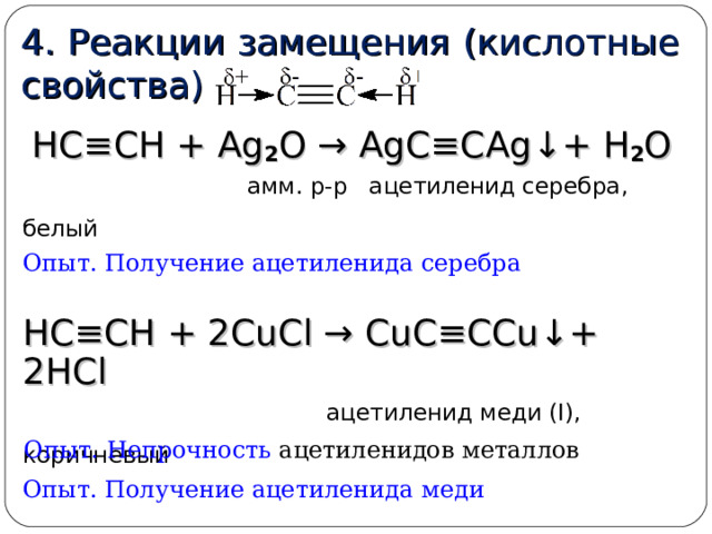 3. Реакции полимеризации  а) Димеризация . 