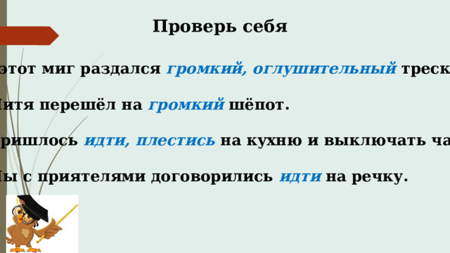 Для чего нужны синонимы 2 класс