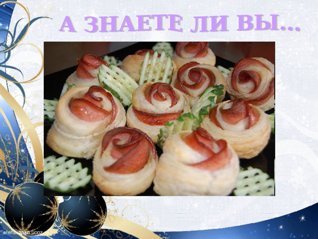  В Болгарии в новогодние пирожки принято запекать монетки и … ЛЕПЕСТКИ РОЗ 