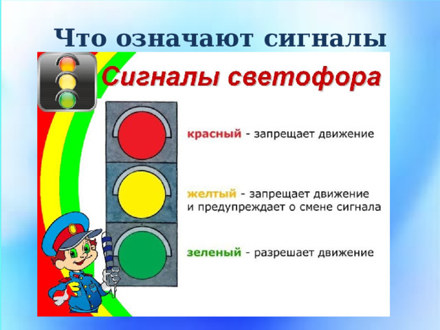 Презентация Викторина для дошкольников "Дорожная азбука"