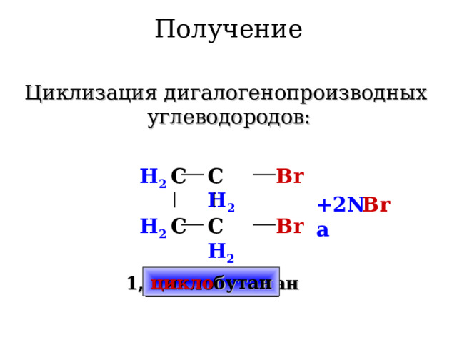 Поворотная изомерия  