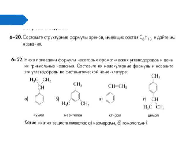 Формулы аренов химия