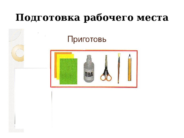 Можно ли сгибать картон как технология 2 класс школа россии презентация