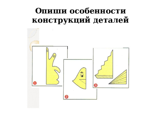 Можно ли сгибать картон как технология 2 класс школа россии презентация