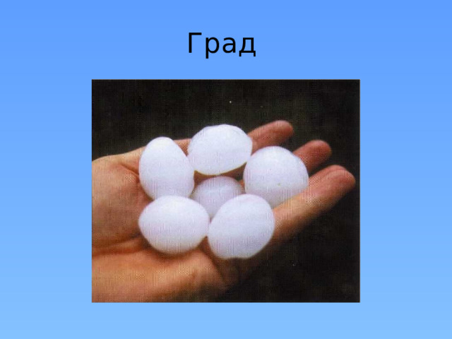 Град 