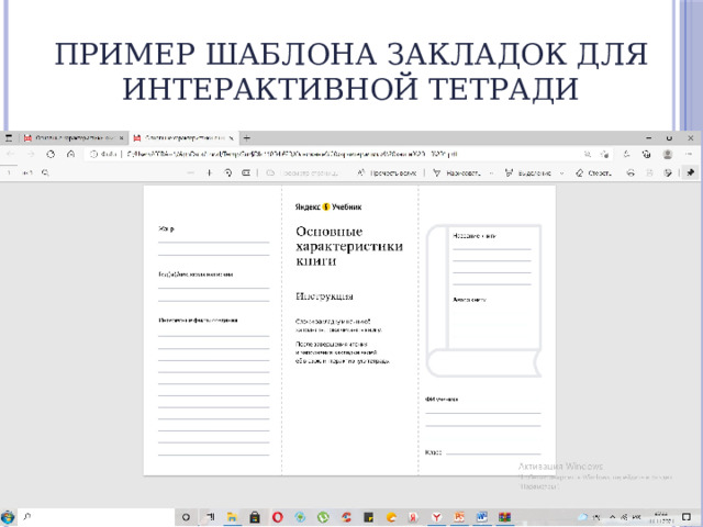Пример шаблона закладок для интерактивной тетради 