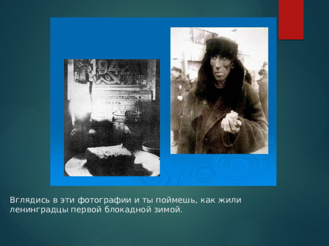 Вглядись в эти фотографии и ты поймешь, как жили ленинградцы первой блокадной зимой. 