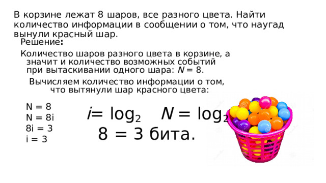 На каких числах шарики. Корзина лежит. В корзине лежат шары трех цветов. Шарики разных количествах. В корзине лежат 128 шаров разного цвета.