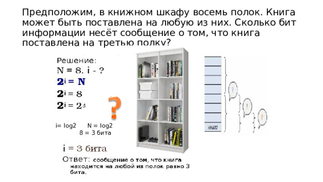 В школьной библиотеке 8 стеллажей с книгами на каждом по 8 полок