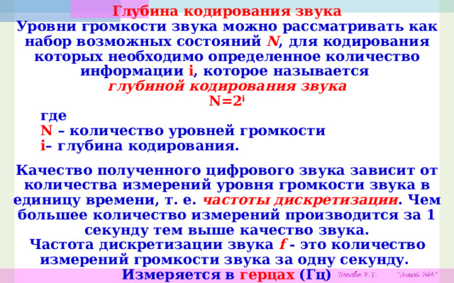 Как частота дискретизации и глубина кодирования влияют Как частота дискретизации и глубина кодирования влияют