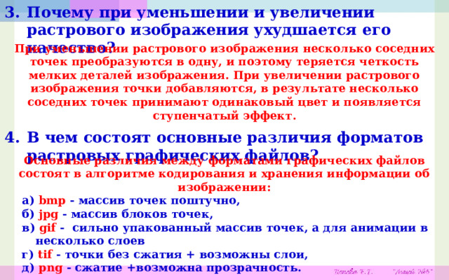 Почему При Уменьшении Изображения Вшопе Теряется Качество