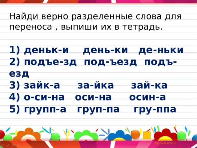 Слог перенос слов 2 класс презентация