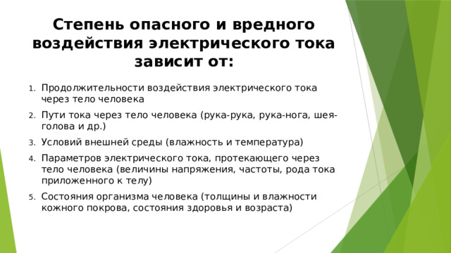 3 опасных этапа