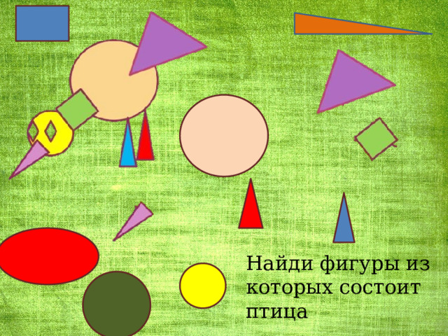 Найди фигуры из которых состоит птица 