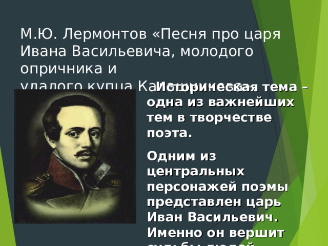 Тест песня про царя ивана васильевича молодого