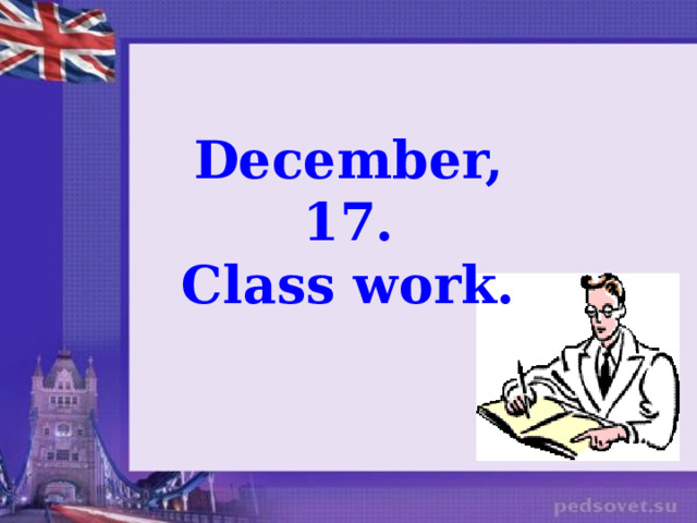 December, 17. Class work. 