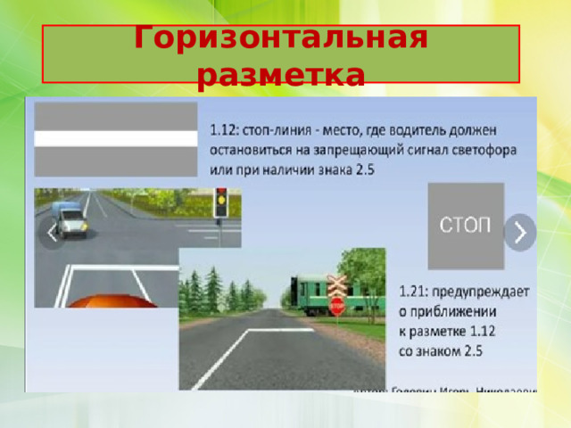 Данная вертикальная разметка