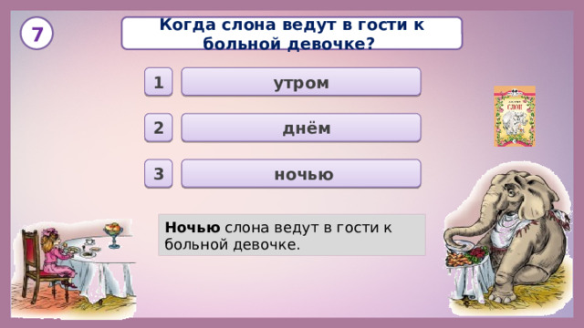 Слон проверочная работа 3 класс с ответами. Вопросы к произведению слон Куприна. Куприн слон тест. Кроссворд по рассказу Куприна слон. Вопросы к рассказу слон Куприна.