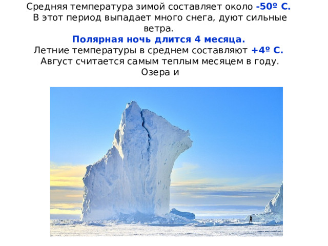  Арктическая пустыня России это еще одно красивейшее место созданное природой. Здесь, среди бескрайних льдов и не тающих снегов встречаются поразительные по красоте места и глыбы из льда. 