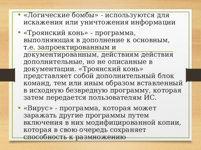 В чем отличие программы типа троянский конь от вируса червя