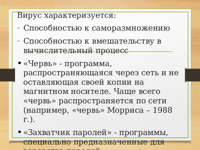 Трояны предназначенные для получения паролей но не использующие слежение за клавиатурой это