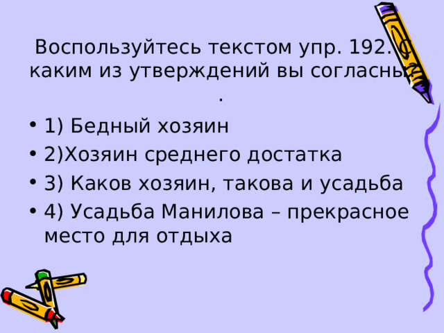 Воспользуйтесь текстом расположенным справа для ответа