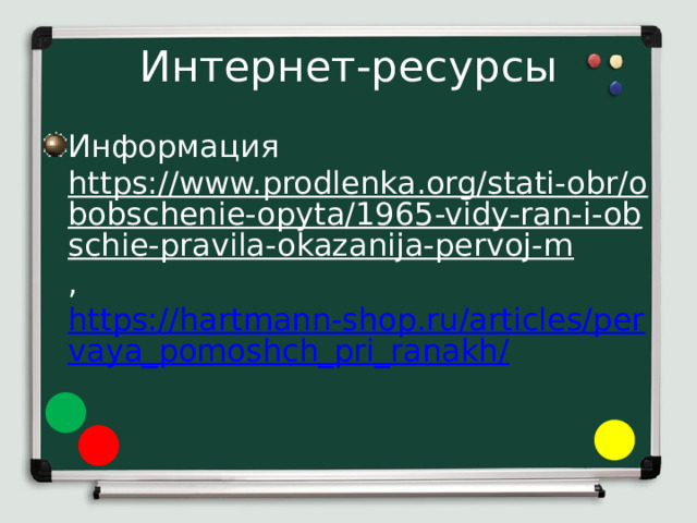 Презентация виды ран по обж