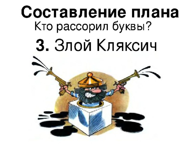 Рисунок кляксича 1 класс