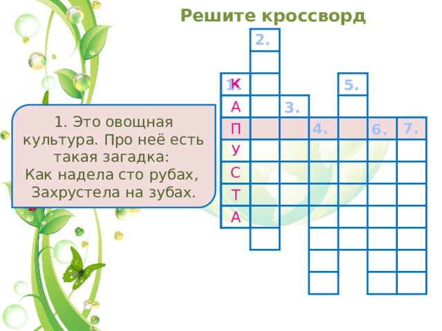 Кроссворд культурные растения 7 класс биология. Кроссворд на тему культурные растения. Кроссворд по теме культурные растения. Кроссворд культурные растения 6 класс по биологии. Кроссворд на тему культурные растения с вопросами и ответами.