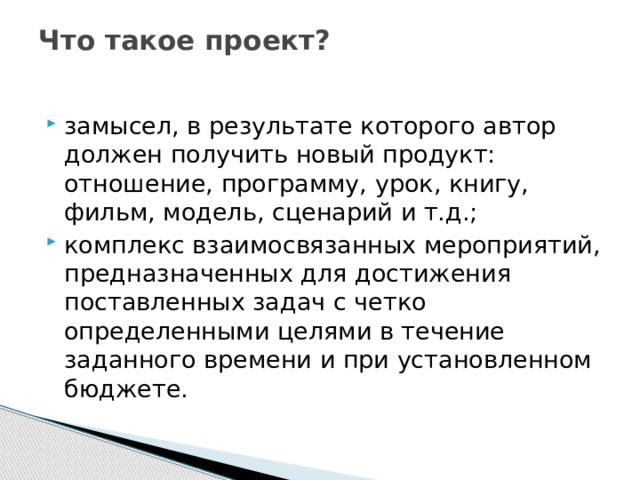 Что такое исходный замысел в проекте