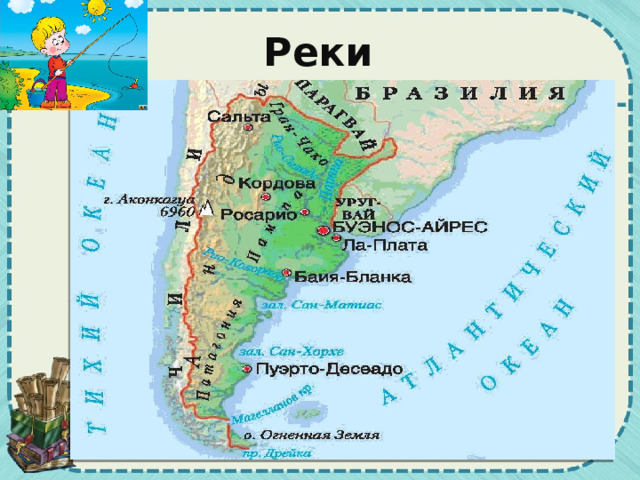 Реки 