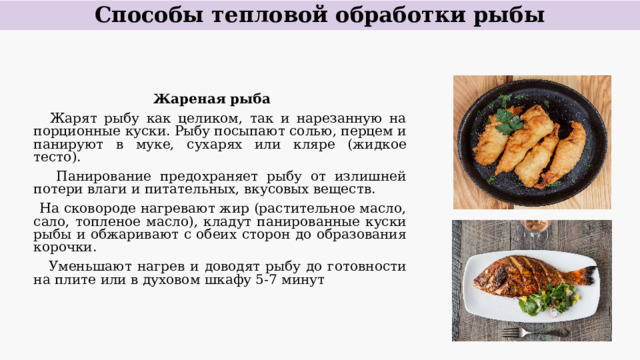 Рыба фаршированная порционными кусками технологическая карта