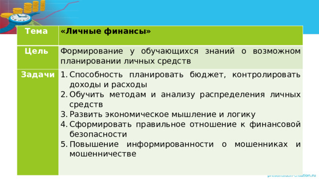 Что можно назвать финансовой целью. Финансовые цели. Что можно назвать финансовой целью. Как правильно сформулировать цель. Финансовые цели примеры человека.