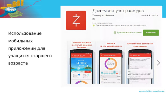 Использование мобильных приложений для учащихся старшего возраста 