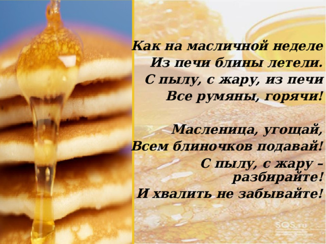 Можно стирать на масленичной неделе