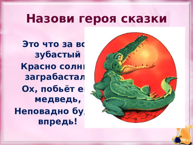 Презентация к классному часу "Добрый дедушка Корней" (2 класс)