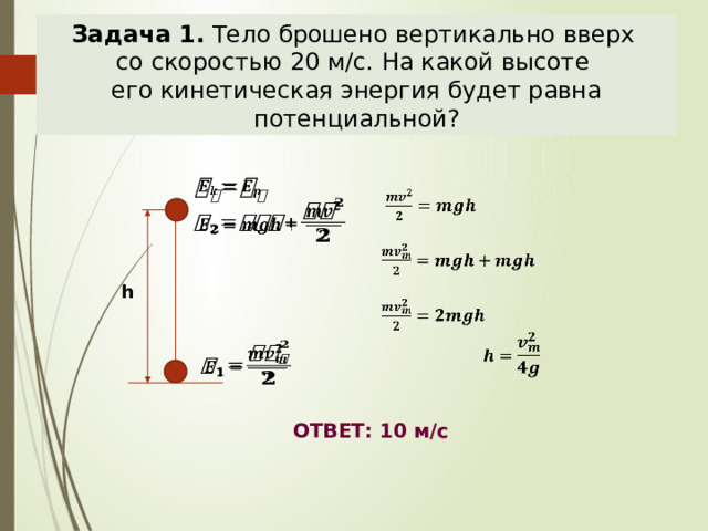 Какие тела обозначенные на рисунке цифрами обладают кинетической энергией только 1 только 2 только 3