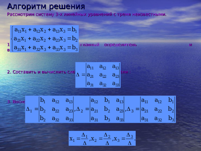 Решите рассмотренную. Система трех линейных уравнений с тремя неизвестными. Решение линейных уравнений с тремя неизвестными. Система 3 линейных уравнений с 3 неизвестными. Решение системы линейных уравнений с 3 неизвестными.