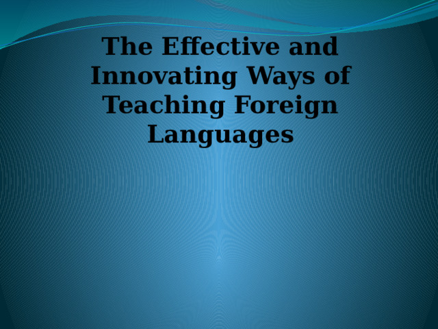 The Effective and Innovating Ways of Teaching Foreign Languages 