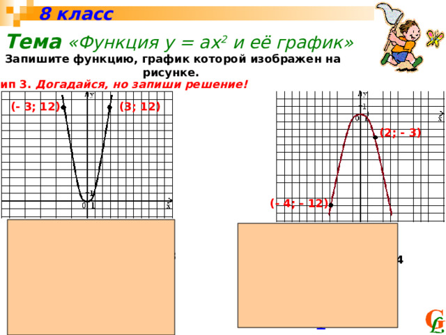 График функции у ах2 bx c - найдено 75 фотографий